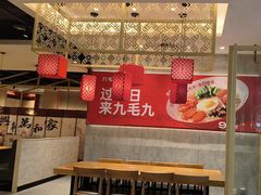 -九毛九西北菜(汕头金平万达广场店)