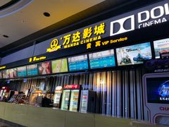-万达影城(新街口印象汇CINITY店)