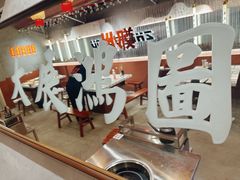 -朱光玉火锅馆(正弘城店)