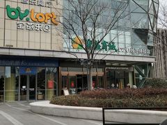 -恒生万鹂广场(唐镇店)