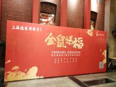 -梅龙镇酒家(南京西路总店)