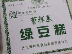 -曹祥泰(解放路店)
