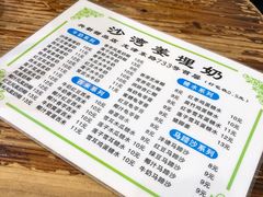 菜单-沙湾姜埋奶(兴新包店)