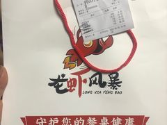 -龙虾风暴(松江店)