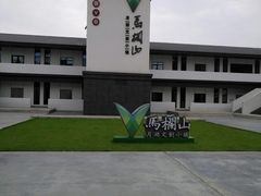 -马栏山视频文创产业园