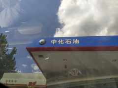 -中化石油朝阳洗车行