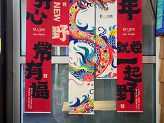 -野人先生现做冰淇淋(北京顺义祥云小镇店)