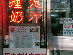 门面-义顺牛奶公司(新马路老店)
