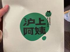 -沪上阿姨·臻选茶饮(上海环球港店)
