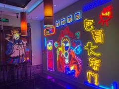 -巴蜀大宅门火锅(北大街店)
