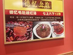 -重庆德忆火锅（龙南街3店）(渝水岸餐饮)