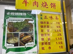 -正味斋锅巴菜(西北角店)