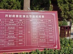 -开封府