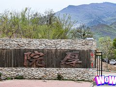 -潭柘厚院(桑峪村店)