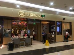 门面-海底捞火锅(凯德广场店)