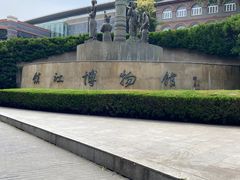 -镇江博物馆