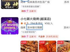 -小七碳火烧烤(越溪店)