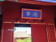iphone_upload_pic-北京市府学胡同小学