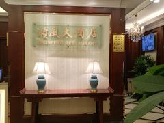 -金时代顺风大酒店(协泰店)