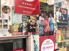 -利强记北角鸡蛋仔(弥敦道店 )