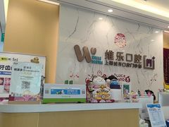 -维乐口腔·埃齐门诊(静安店)