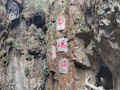 -九乡旅游区