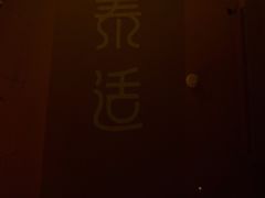 -泰适SPA馆丨精油·按摩·足道(购物公园店)