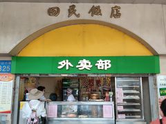 -莎车清真美食