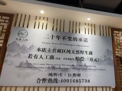 -名善山珍·野生菌汤锅(文殊院店)