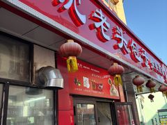 -沈老头包子(八十五店)