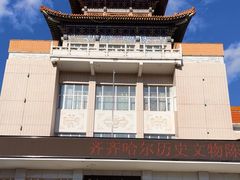 -齐齐哈尔市博物馆