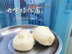 -老陶包子铺(南大西南村店)