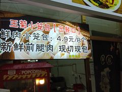 -王菊面馆(总店)