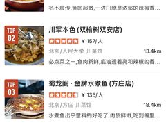 -雲蜀龙阁·金牌水煮鱼(方庄店)