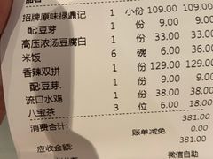 账单-禄鼎记·多口味酸菜鱼(侨鑫店)