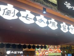 -福满我家大碗厨·湘菜(上海大厦店)