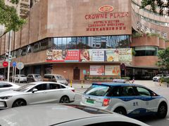 -深圳富苑皇冠假日套房酒店