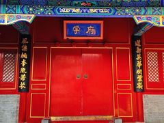-北京市府学胡同小学