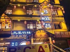 -弓虽昌焖烧鸡(大竹林店)