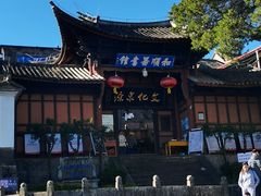 -和顺古镇