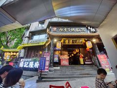 门面-杨记隆府(白象街店)