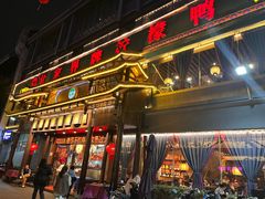 -甘家界牌柠檬鸭(青山店)