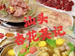 -杏花吴记牛肉火锅