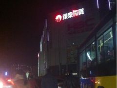 -银泰百货(北京大红门店)