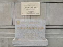 -上海四行仓库抗战纪念馆