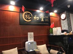 门面-裕和堂中医推拿艾灸(太古汇臻品店)