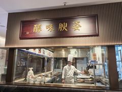 -阿庄新豫菜(航海东路店)