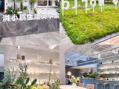 -洪小鹏生活美学馆(领SHOW天地店)
