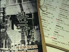-韩国한국厨房