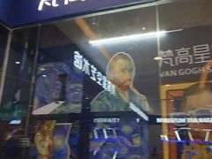 -天津梵高星空艺术馆(天河城旗舰店)